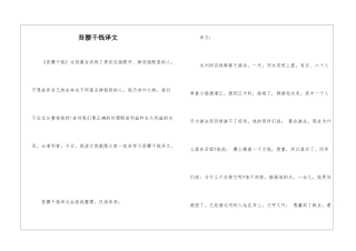 吾腰千钱译文-
