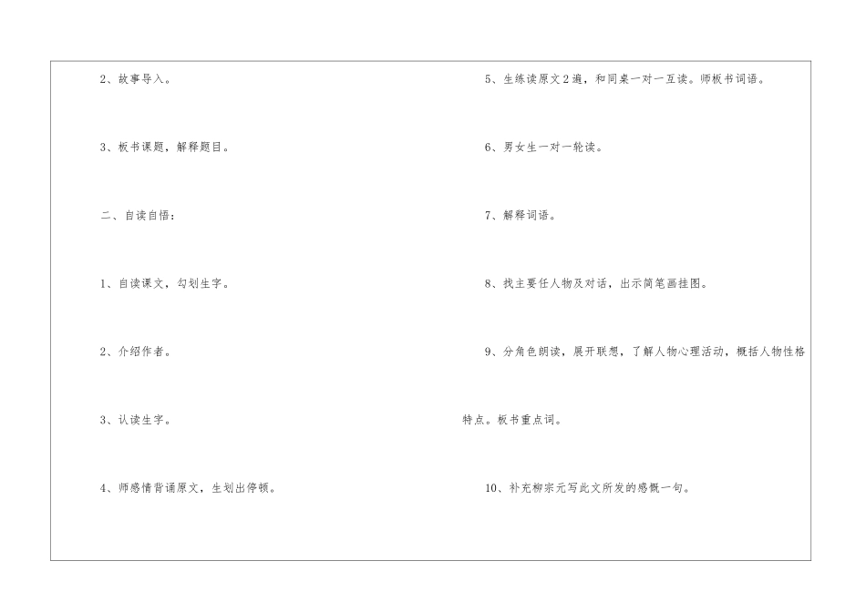 吾腰千钱朗读-吾腰千钱课文原文-_第2页