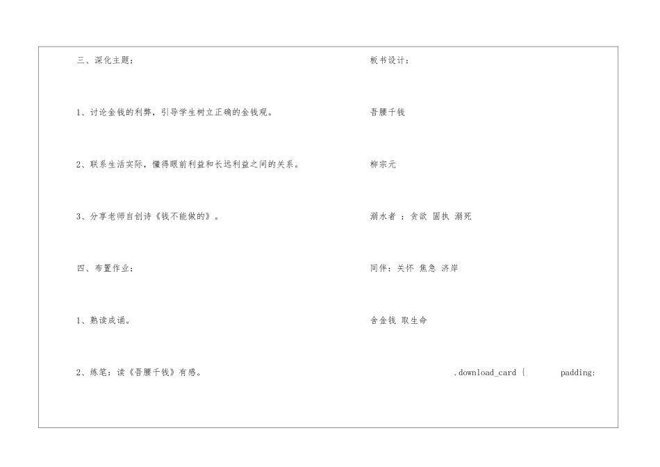 吾腰千钱朗读-吾腰千钱课文原文-_第3页