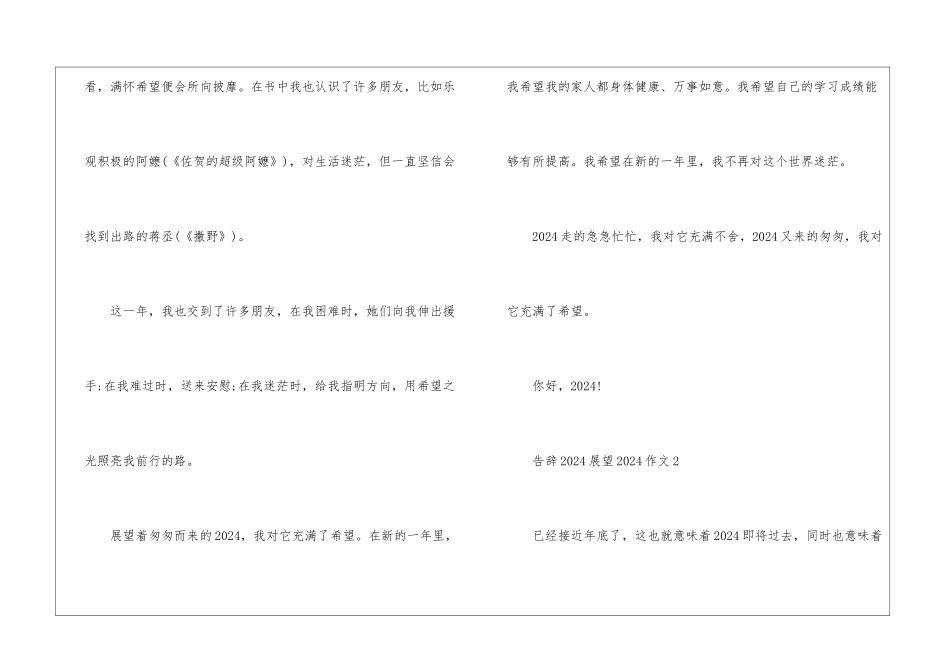 告别2024展望2024作文5篇_第2页