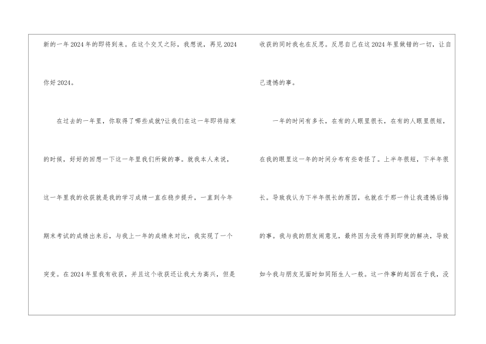 告别2024展望2024作文5篇_第3页