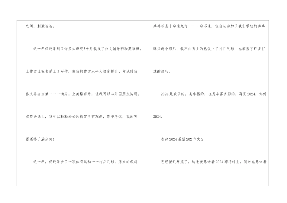 告别2024展望2024主题作文5篇_第2页