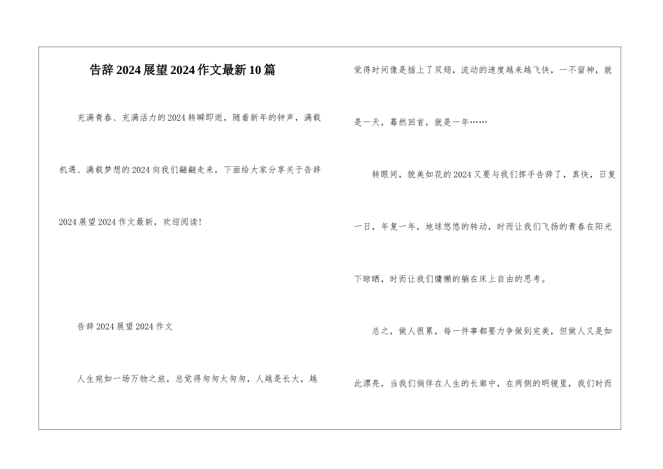 告别2024展望2024作文最新10篇_第1页