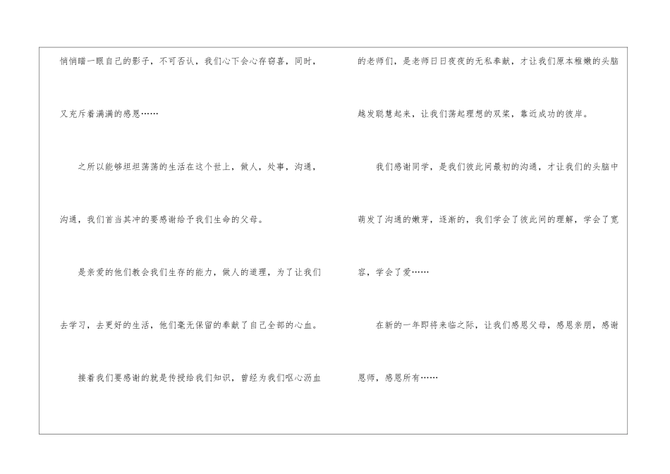 告别2024展望2024作文最新10篇_第2页