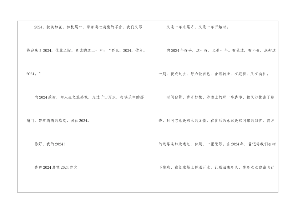 告别2024展望2024作文最新10篇_第3页