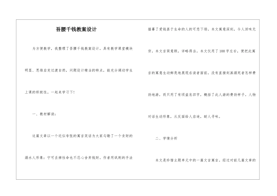 吾腰千钱教案设计-_第1页