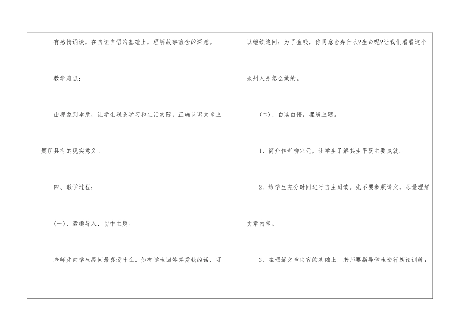 吾腰千钱教案设计-_第3页