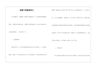吾腰千钱教案设计-