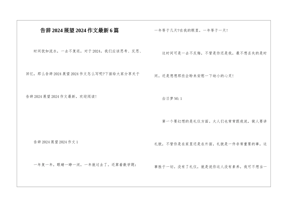 告别2024展望2024作文最新6篇_第1页