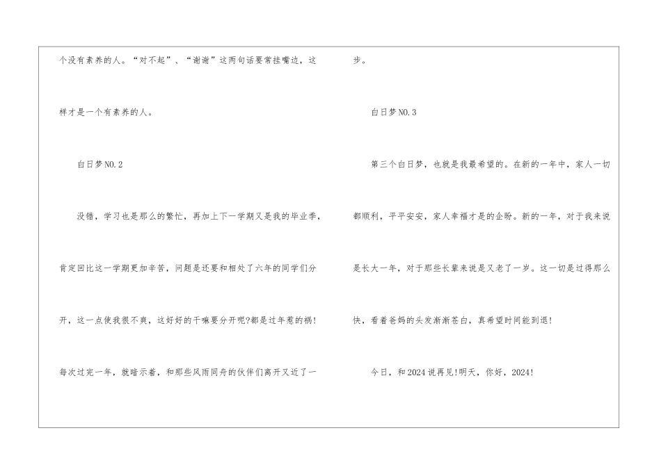告别2024展望2024作文最新6篇_第2页