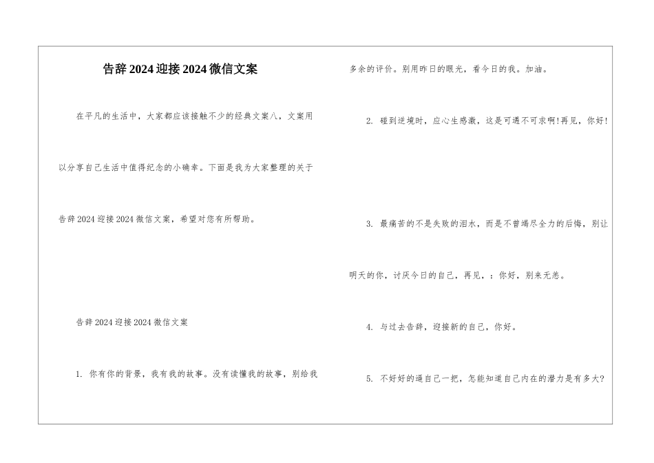 告别2024迎接2024微信文案_第1页