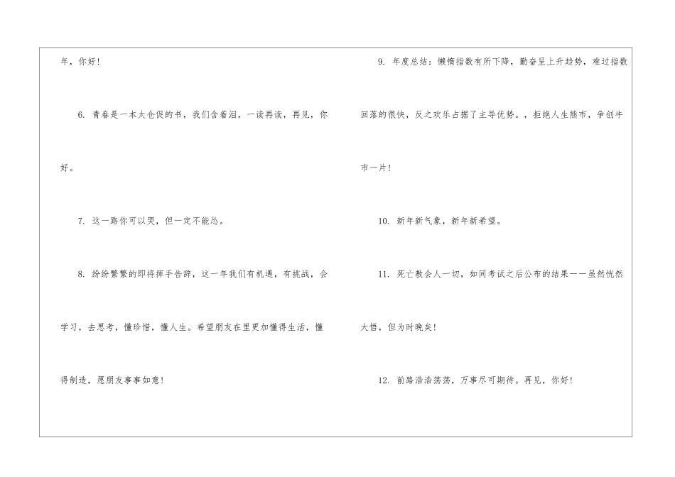 告别2024迎接2024微信文案_第2页