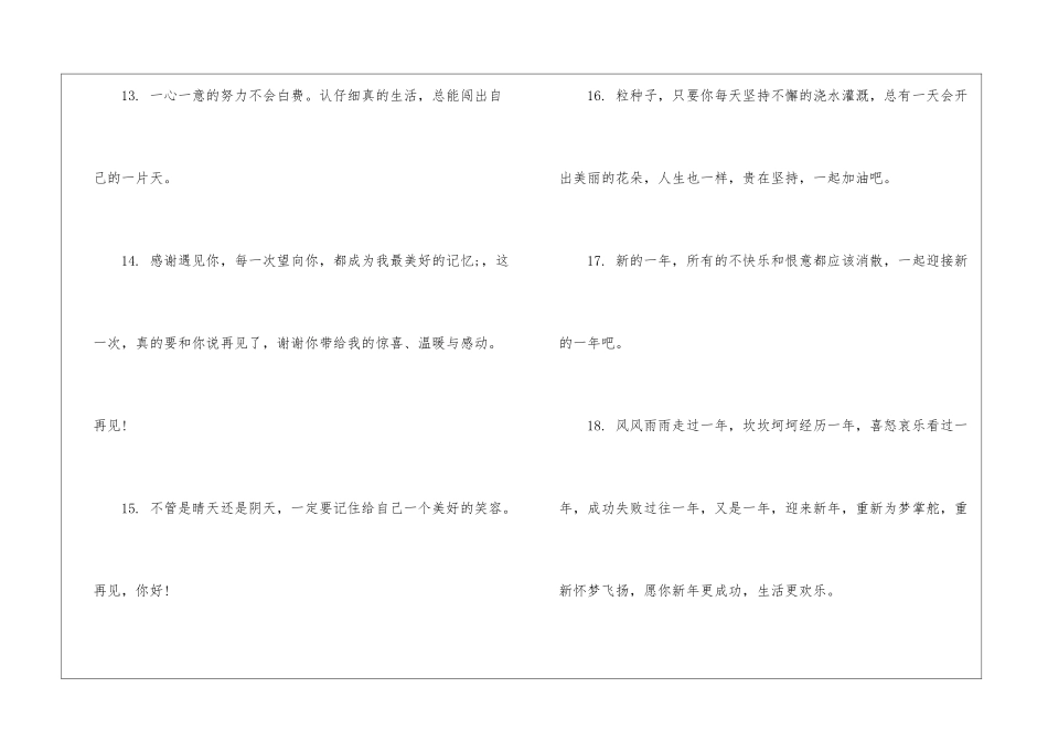 告别2024迎接2024微信文案_第3页