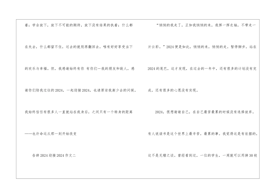 告别2024迎接2024作文最新5篇_第3页
