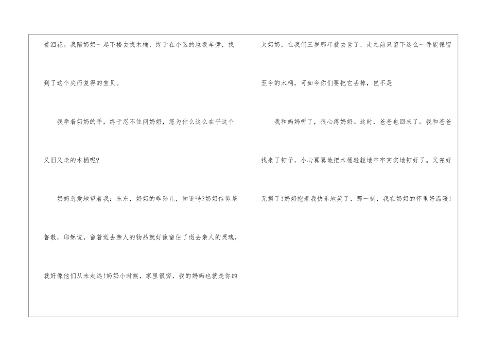 呆在角落里的水桶-写物作文550字_第2页