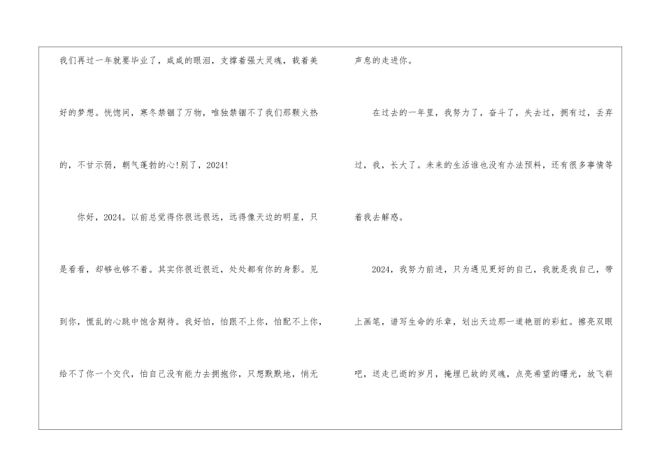 告别2024迎接2024优秀作文素材10篇_第2页