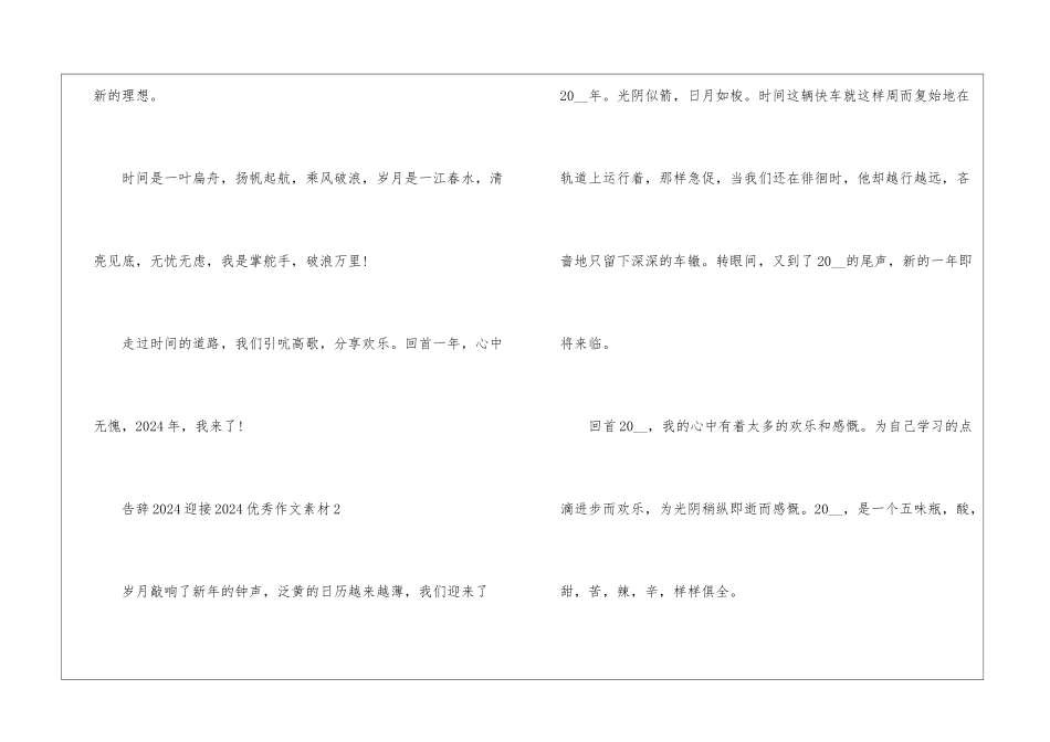 告别2024迎接2024优秀作文素材10篇_第3页