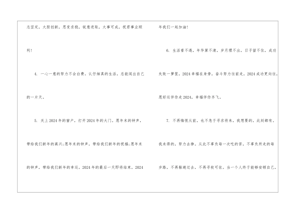告别2024迎接2024抖音超火文案_第2页