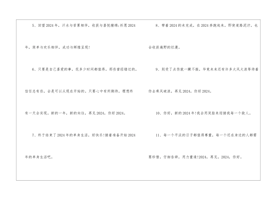告别2024迎接2024文案最新100句_第2页