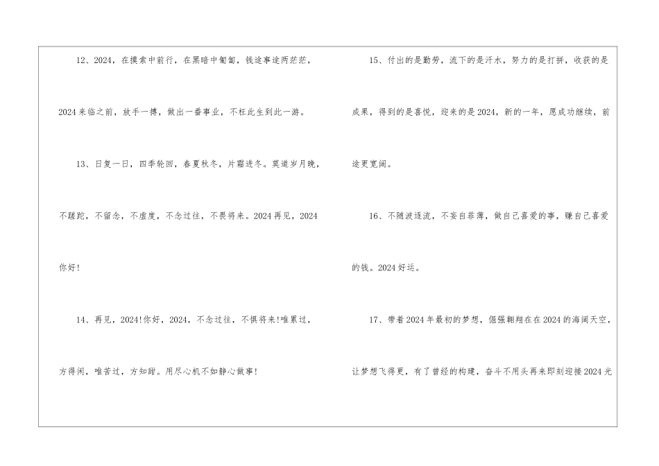 告别2024迎接2024文案最新100句_第3页