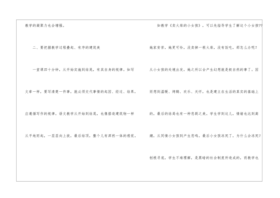 呈现诗一般的语文课堂-_第3页