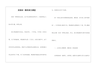 呈现诗一般的语文课堂-