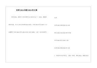 告别2024迎接2024的文案