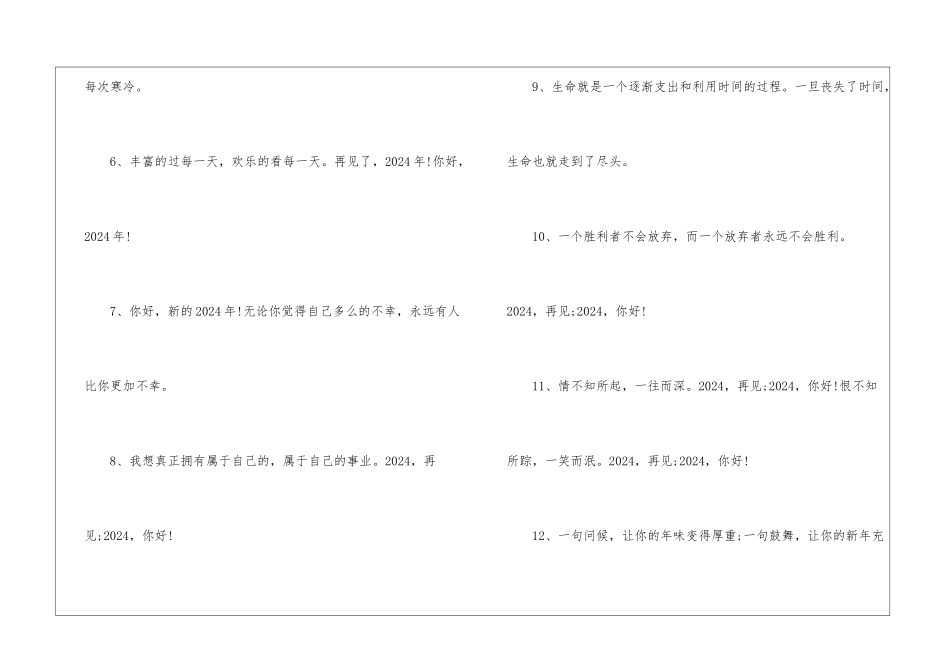 告别2024迎接2024的抖音文案_第2页