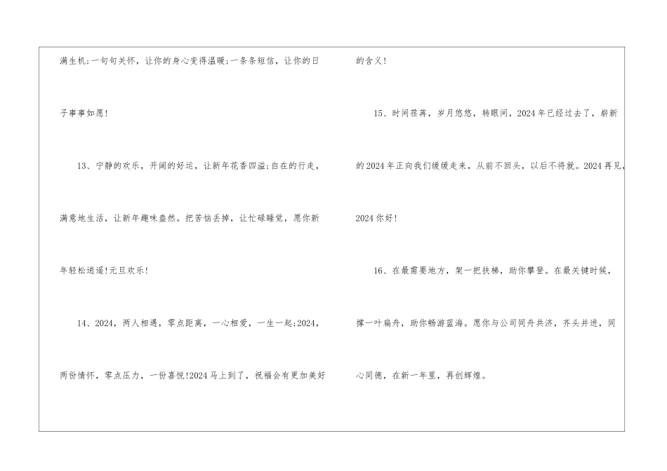 告别2024迎接2024的抖音文案_第3页