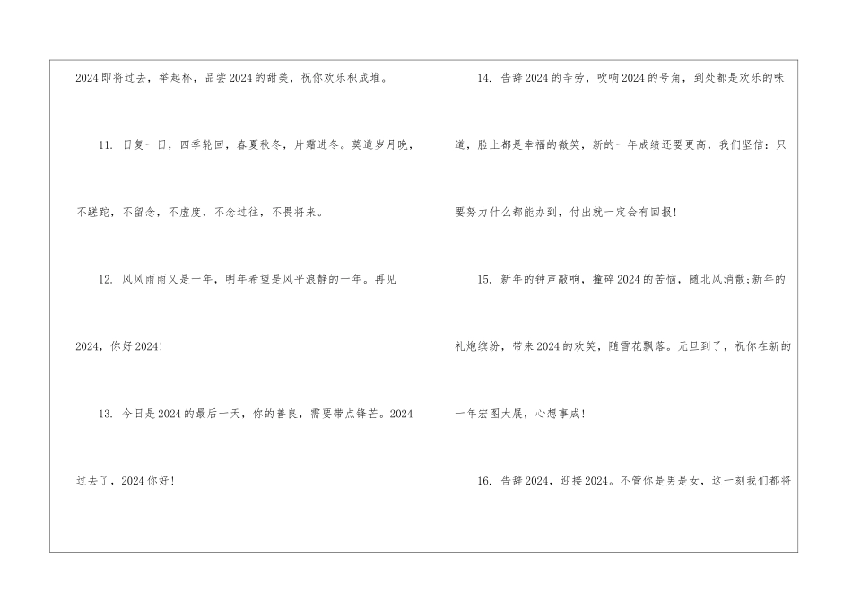 告别2024迎接2024的正能量文案80句_第3页