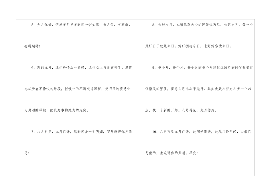 告别8月迎接9月唯美配文最新_第2页