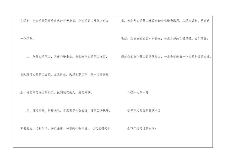 告别不文明现象倡议书5篇_第2页