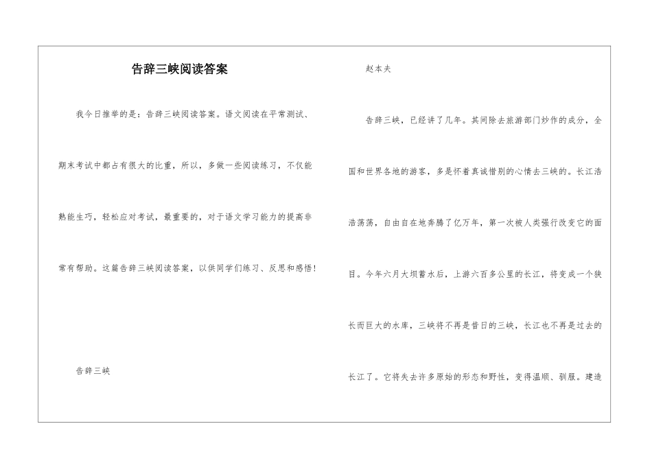 告别三峡阅读答案-_第1页