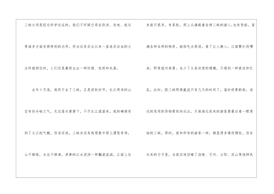 告别三峡阅读答案-_第2页