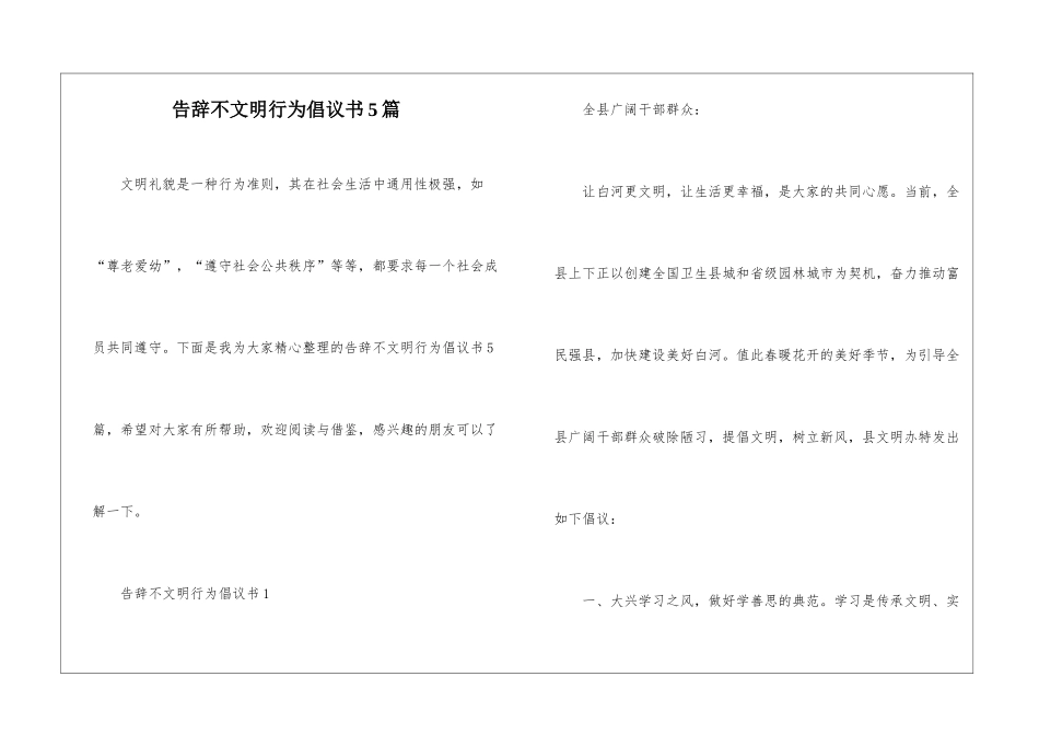 告别不文明行为倡议书5篇_第1页