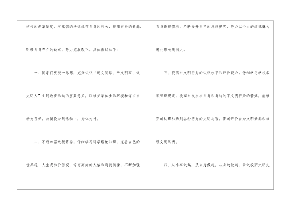 告别不文明从小事做起建议书5篇_第2页