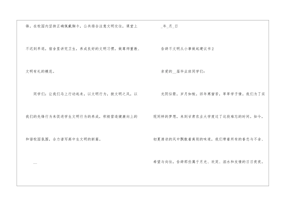 告别不文明从小事做起建议书5篇_第3页