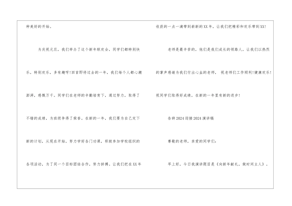 告别2024迎接2024演讲稿_第2页