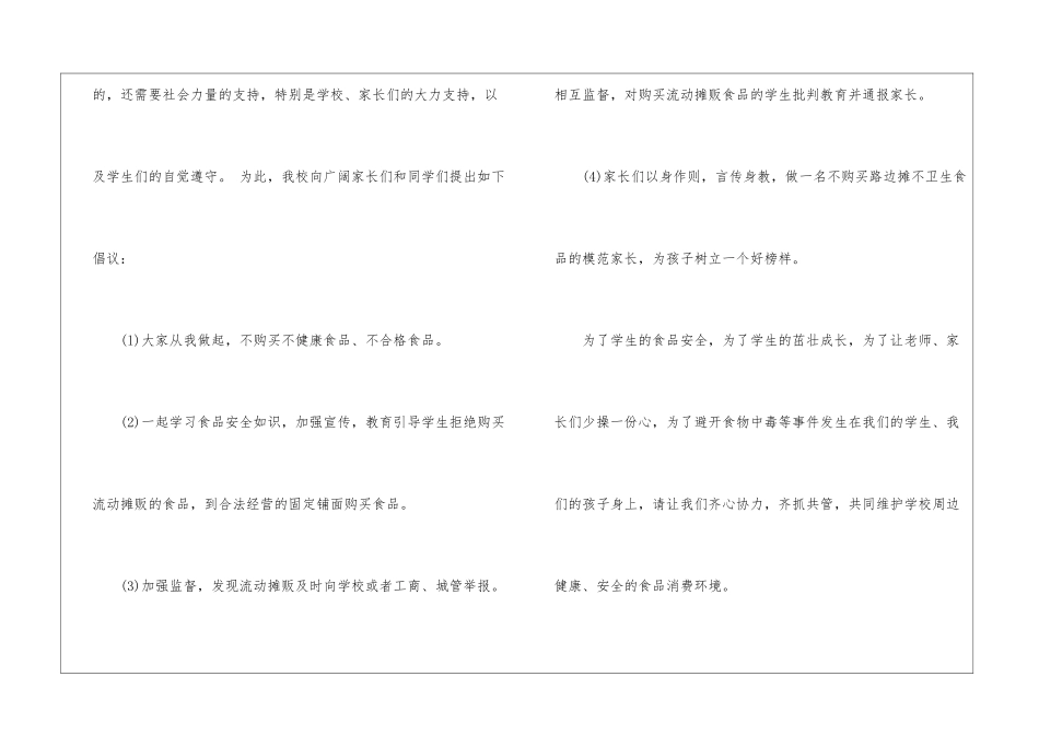 告别三无产品零食倡议书5篇_第3页