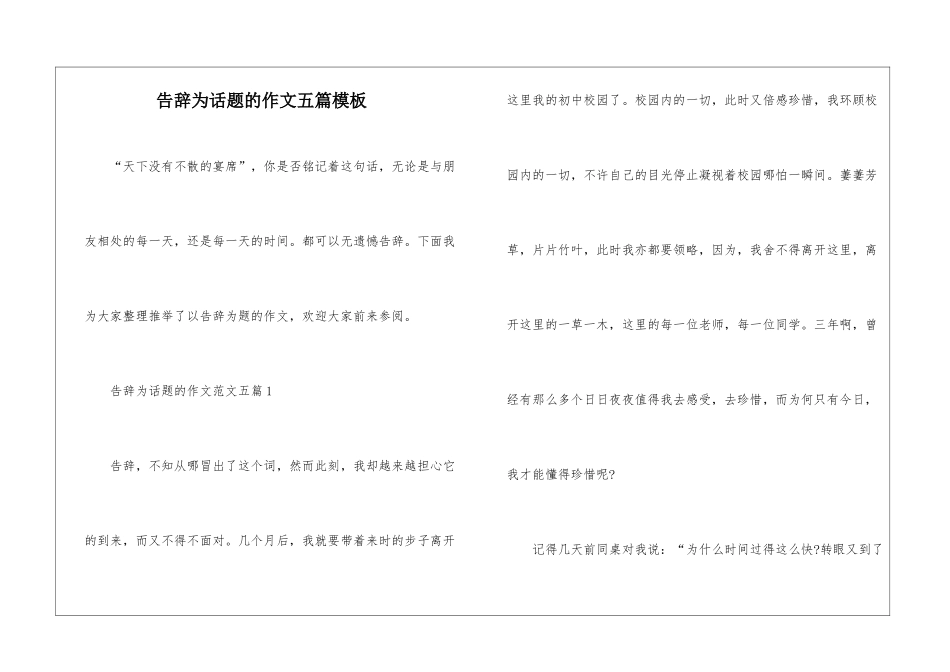 告别为话题的作文五篇模板_第1页