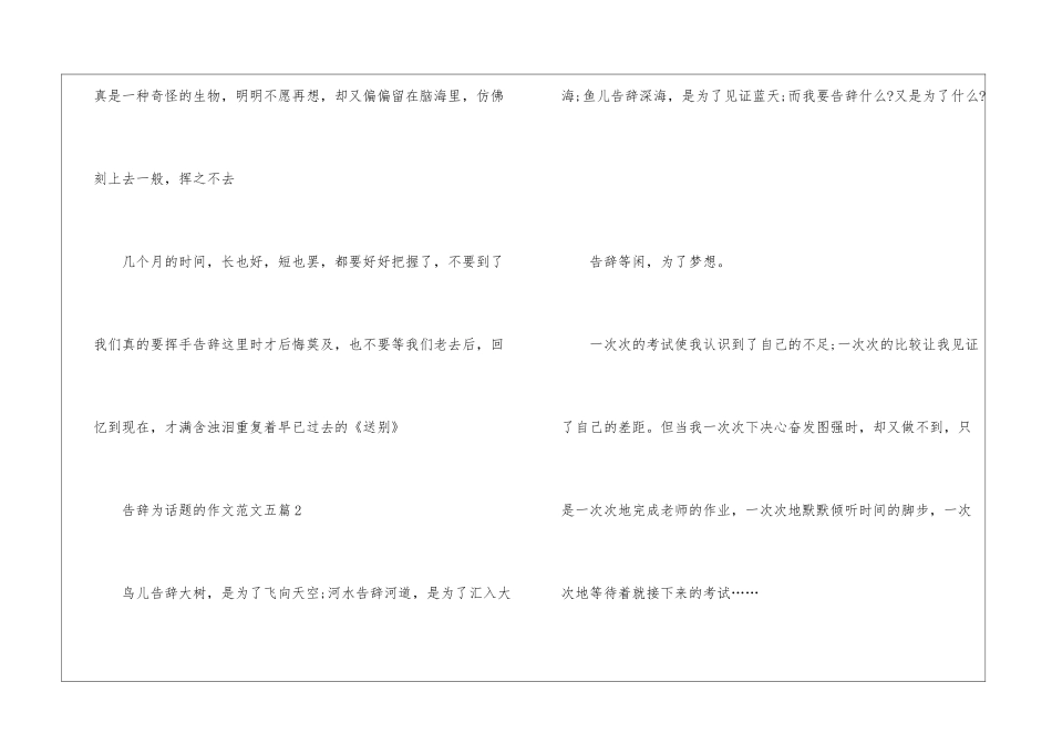 告别为话题的作文五篇模板_第3页