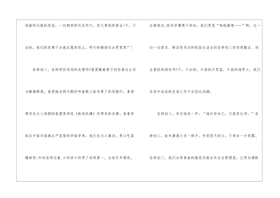 告别初三的优秀作文800字5篇_第2页