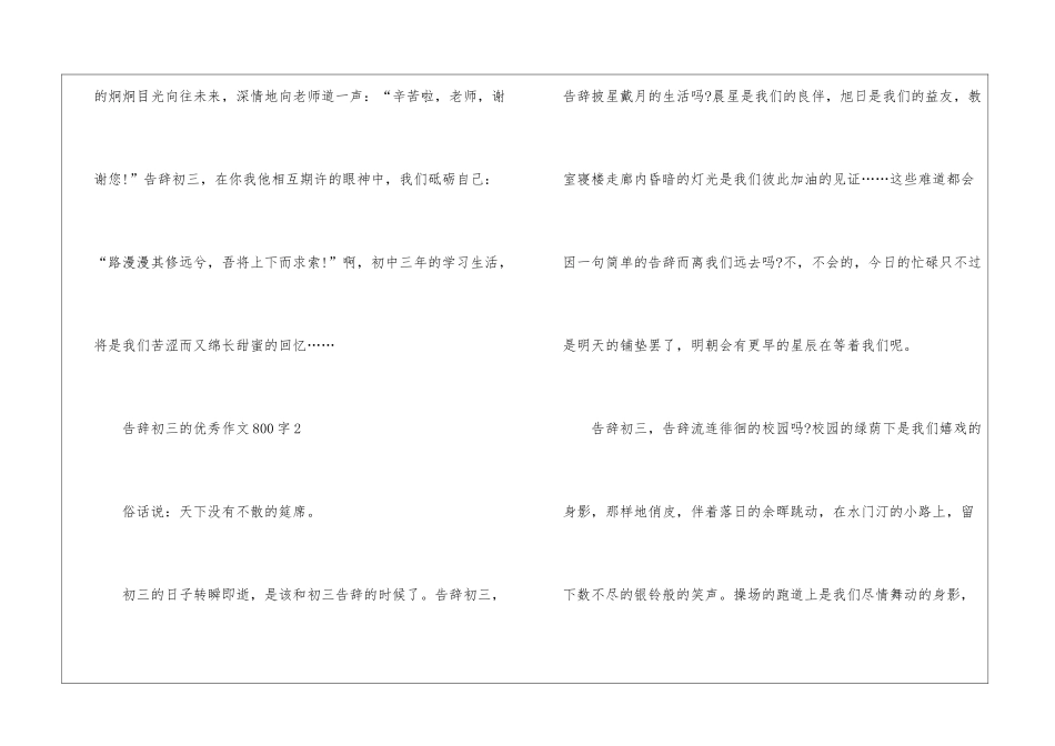 告别初三的优秀作文800字5篇_第3页