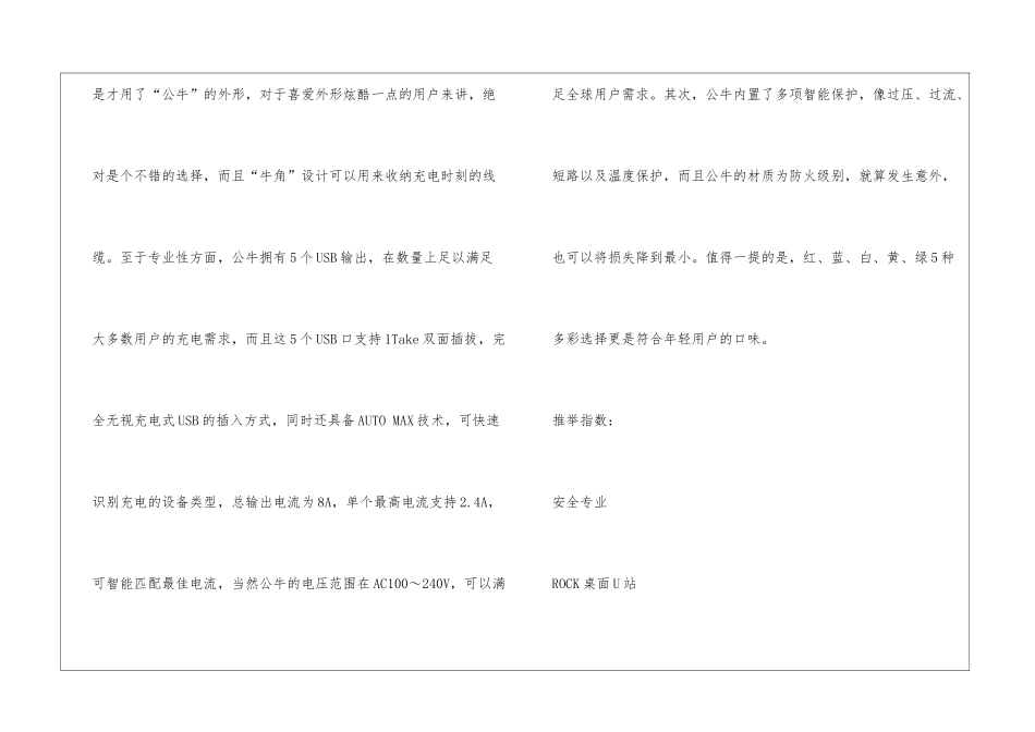 告别充电头-多口USB充电器推荐_第2页