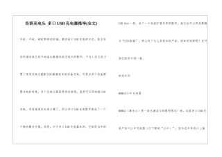 告别充电头-多口USB充电器推荐