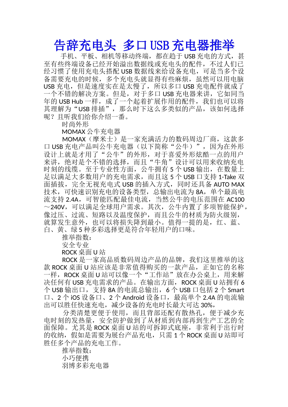 告别充电头-多口USB充电器推荐_第1页