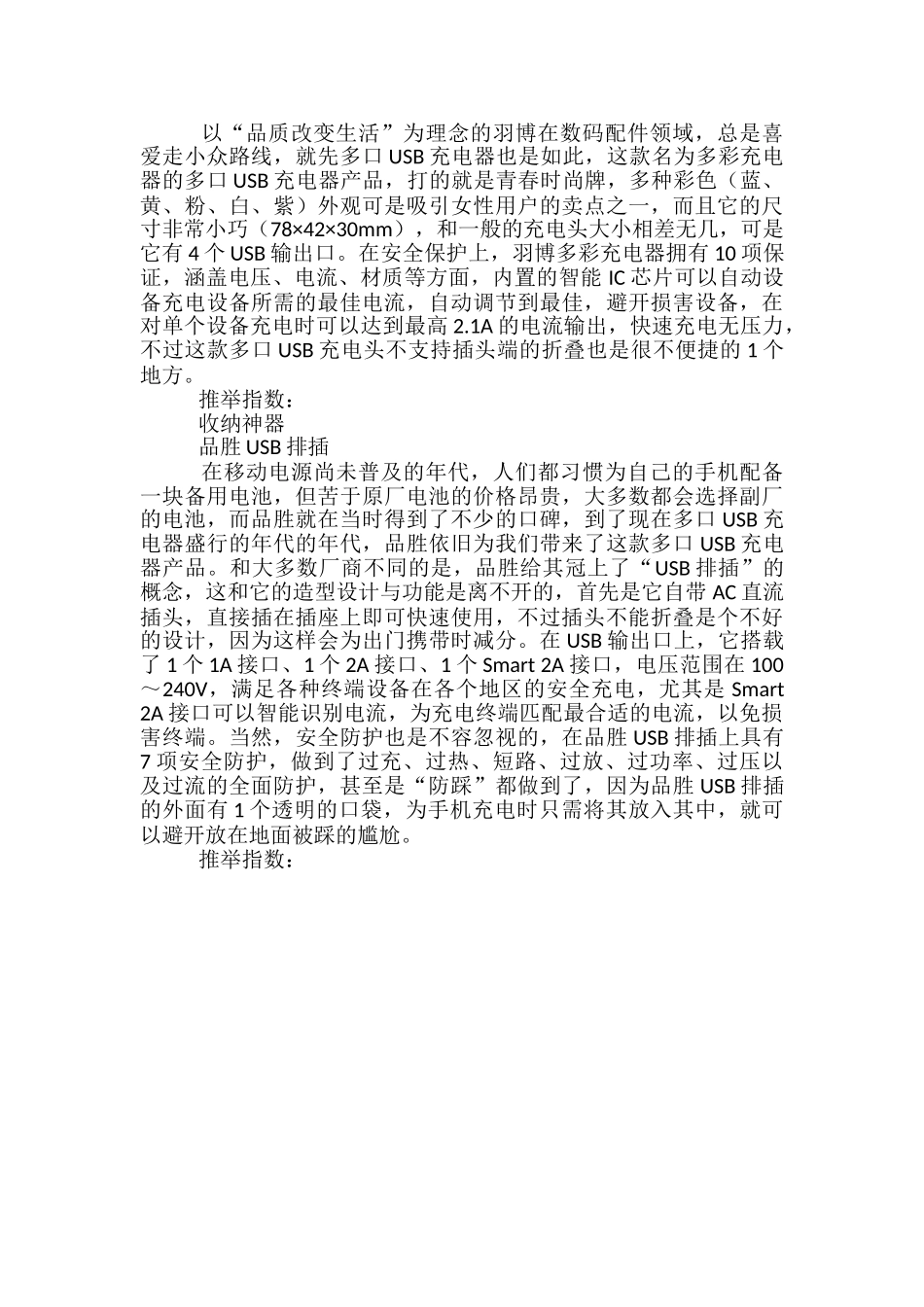 告别充电头-多口USB充电器推荐_第2页