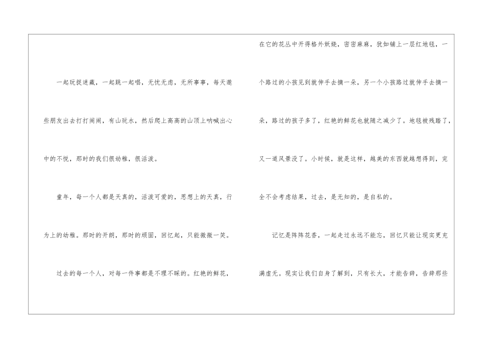告别为话题的作文模板5篇_第2页