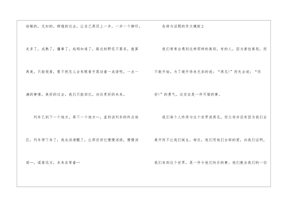 告别为话题的作文模板5篇_第3页