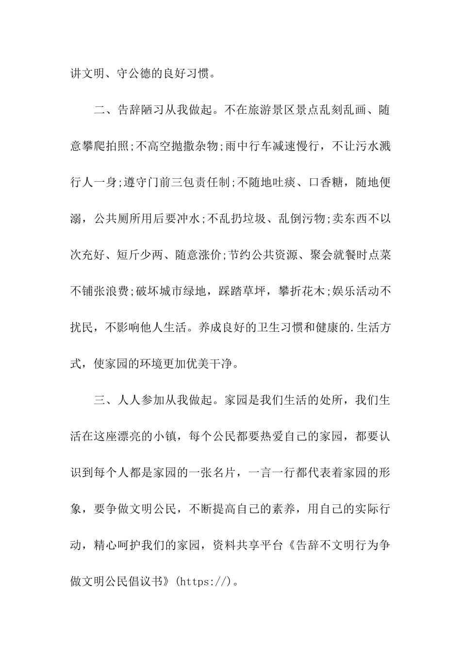 告别不文明行为争做文明公民倡议书_第2页